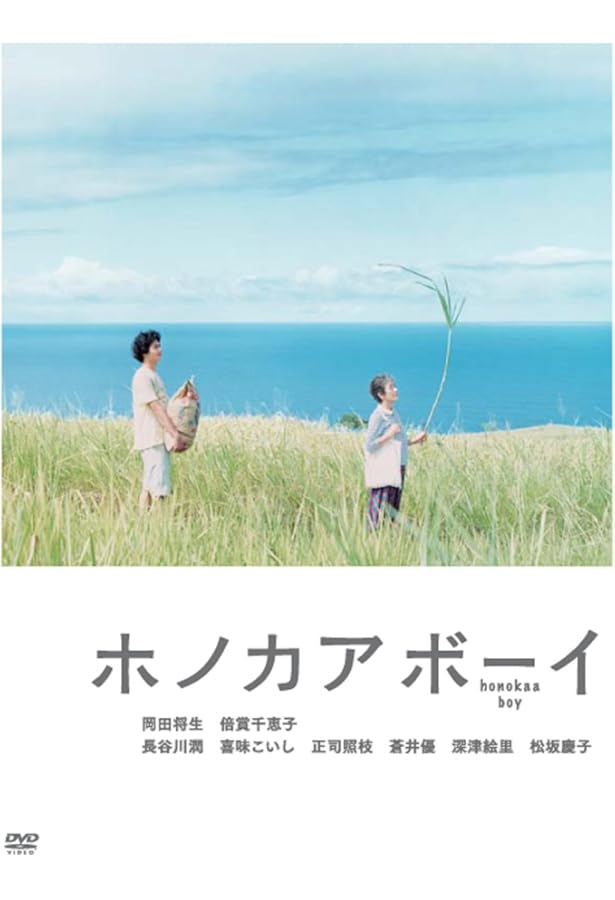 【激レア】映画 ホノカアボーイ DVD、 DVD初回限定版の特典本、他セット Amazon.co.jp: ホノカアボーイ : 吉田 玲雄: Japanese Books